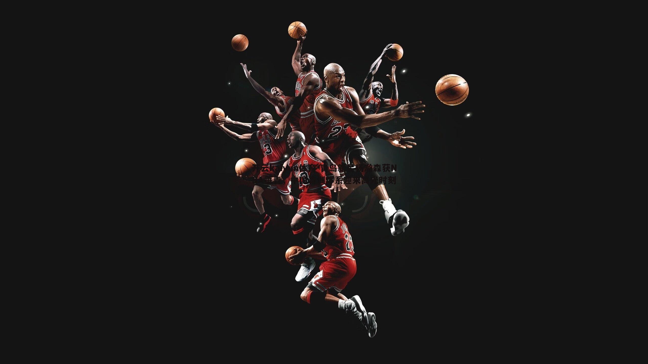 青岛新星杨瀚森获NBA垂青，中国青训体系迎来高光时刻